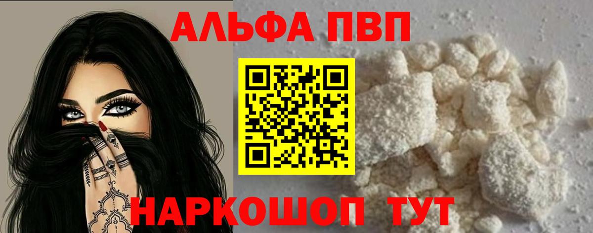 Арсеньев  как найти   Вход с VPN  A-PVP VHQ  Альфа ПВП VHQ 