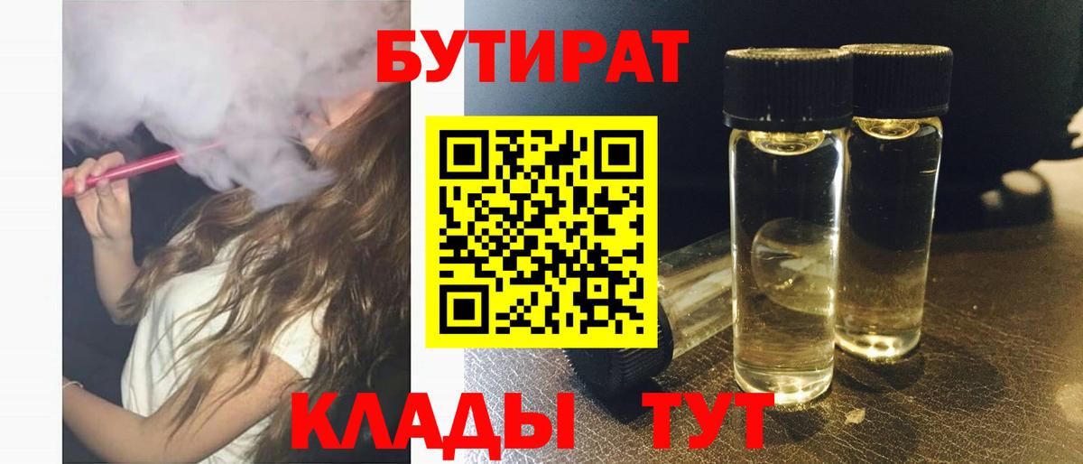 Арсеньев  Бутират  Вход с VPN  Бутират 1.4BDO 