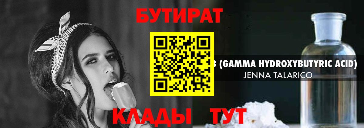 Бутират оксибутират Арсеньев