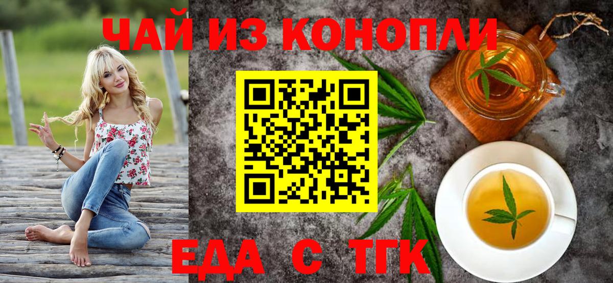 Печенье с ТГК конопля  Вход с VPN  Арсеньев 