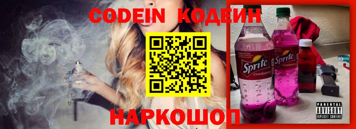 Кодеиновый сироп Lean Purple Drank  Вход с VPN  Арсеньев  Кодеин напиток Lean (лин) 