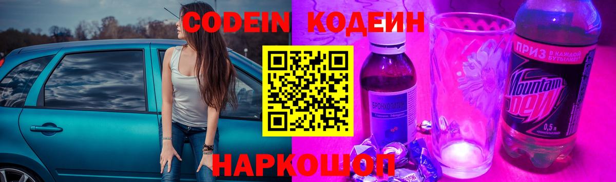 Кодеиновый сироп Lean Purple Drank Арсеньев