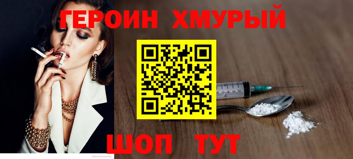Героин VHQ  Вход с VPN  Арсеньев 
