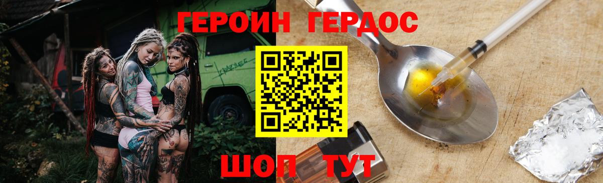ГЕРОИН хмурый Арсеньев