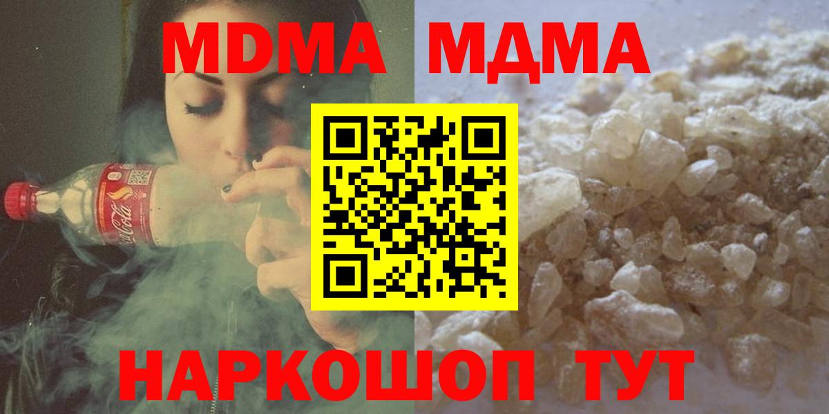 МДМА  Вход с VPN  Арсеньев  MDMA молли 