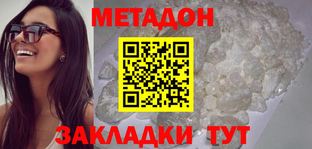 МЕТАДОН мёд  Метадон мёд  Вход с VPN  Арсеньев 