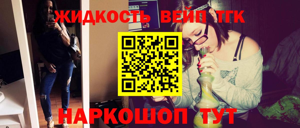 Дистиллят ТГК вейп  Вход с VPN  Дистиллят ТГК жижа  Арсеньев 